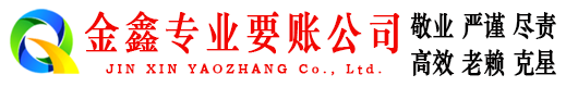 墨脱追债公司